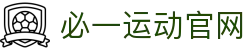 必一·运动(B-Sports)官方网站"